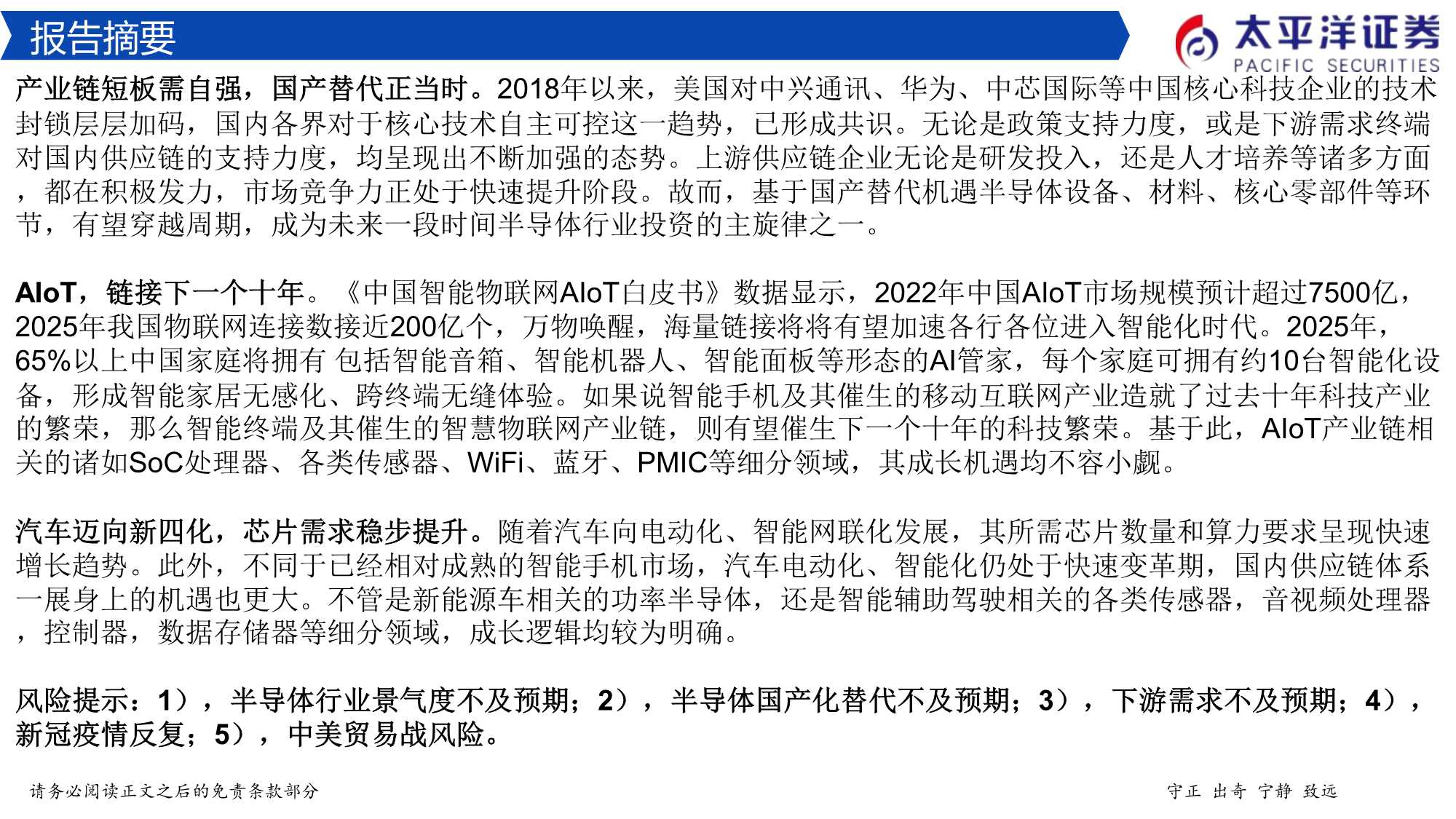 2022年半导体行业投资策略：穿越周期，拥抱成长