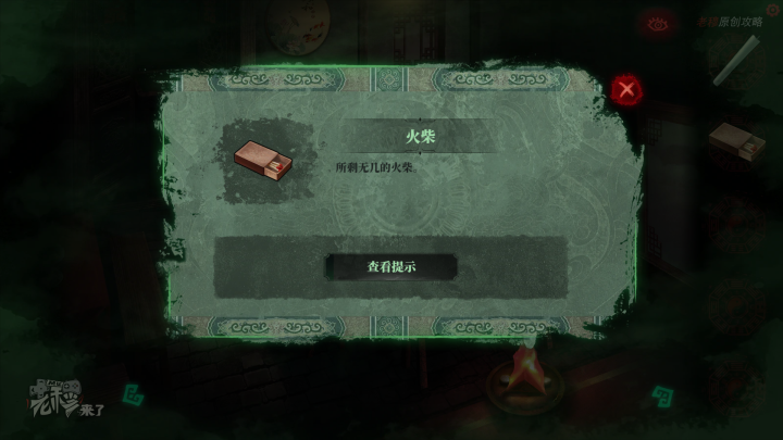 攻略 |《纸嫁衣》PC全流程解谜图文通关攻略