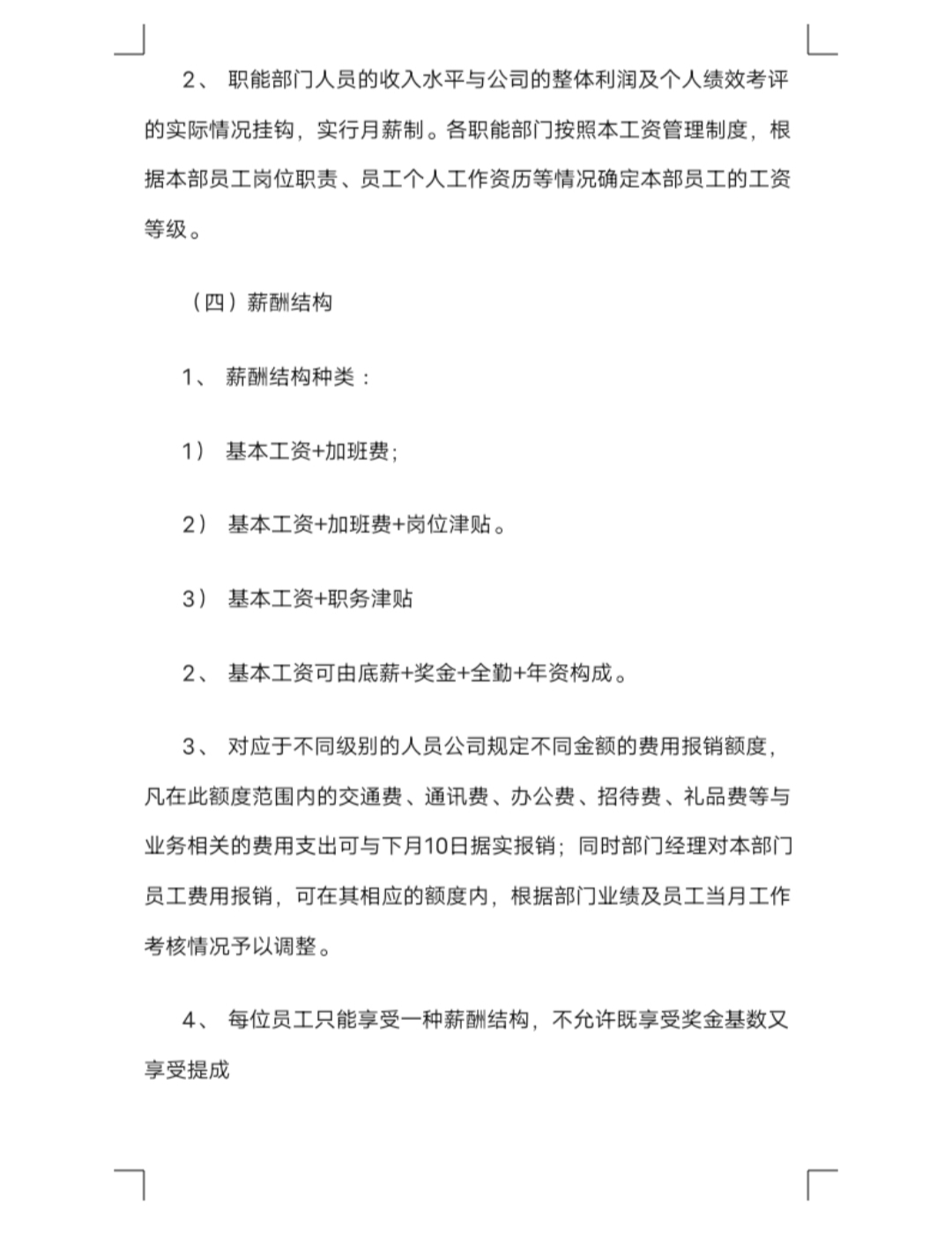 小规模企业财务管理制度