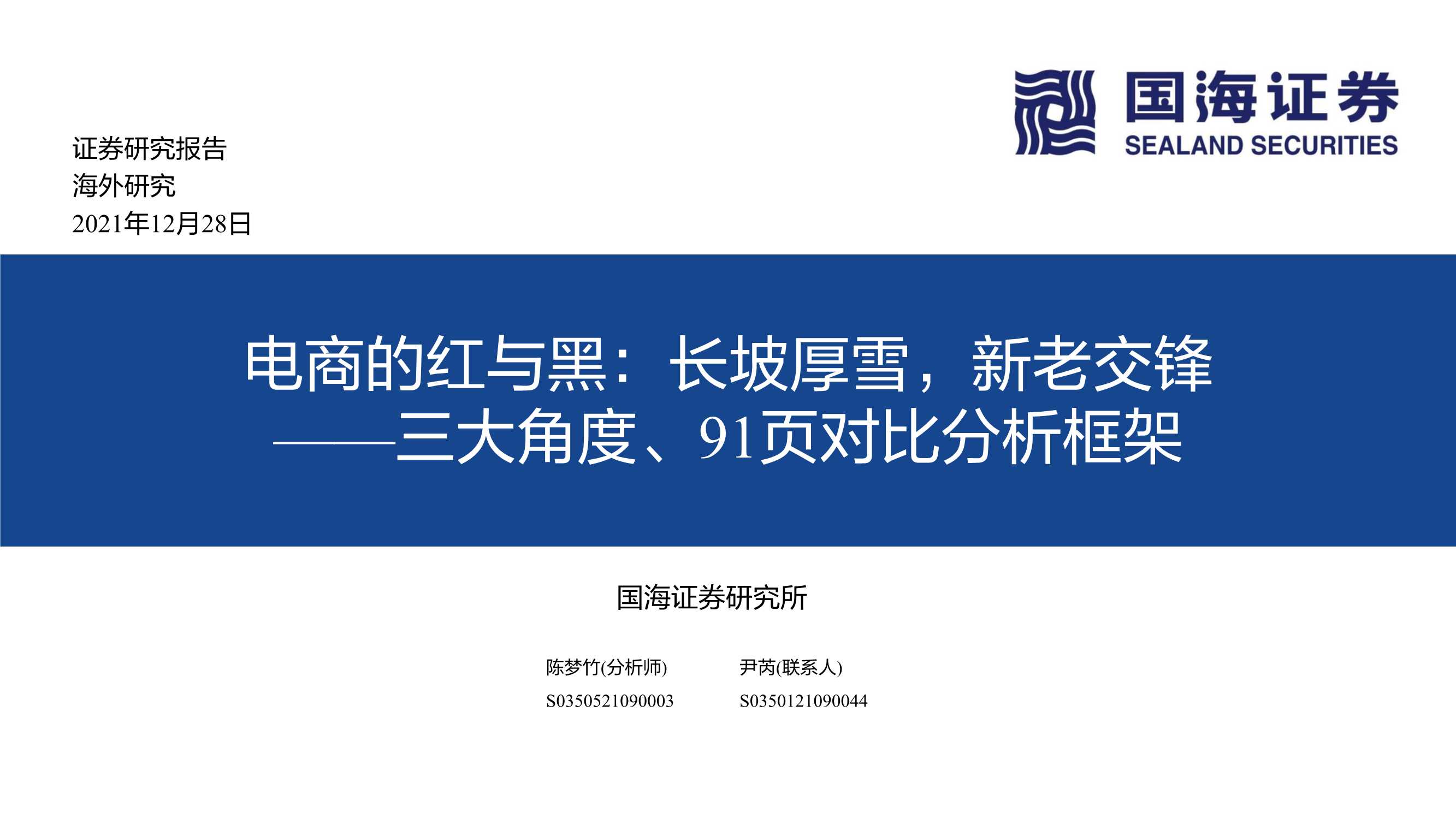 深度！电商行业的红与黑：三大角度、91页对比分析框架研究