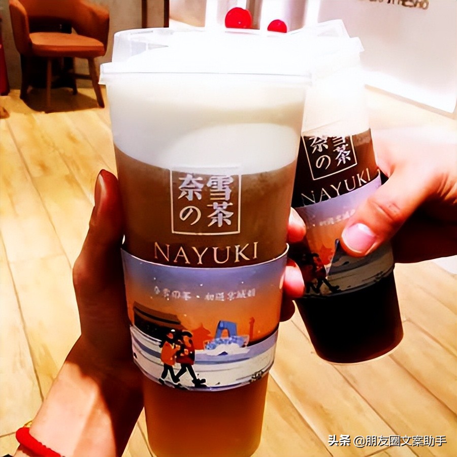 朋友圈晒奶茶的高级文案句子