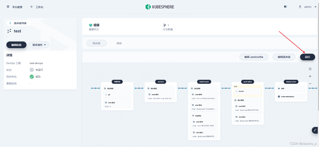 KubeSphere DevOps 系统功能实战