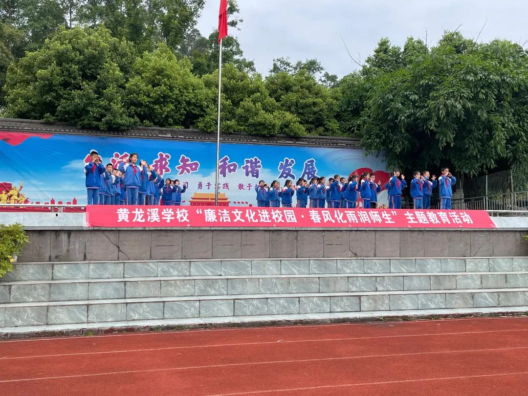 双流区黄龙溪学校举行以“防溺水”为主题的国旗下展示活动