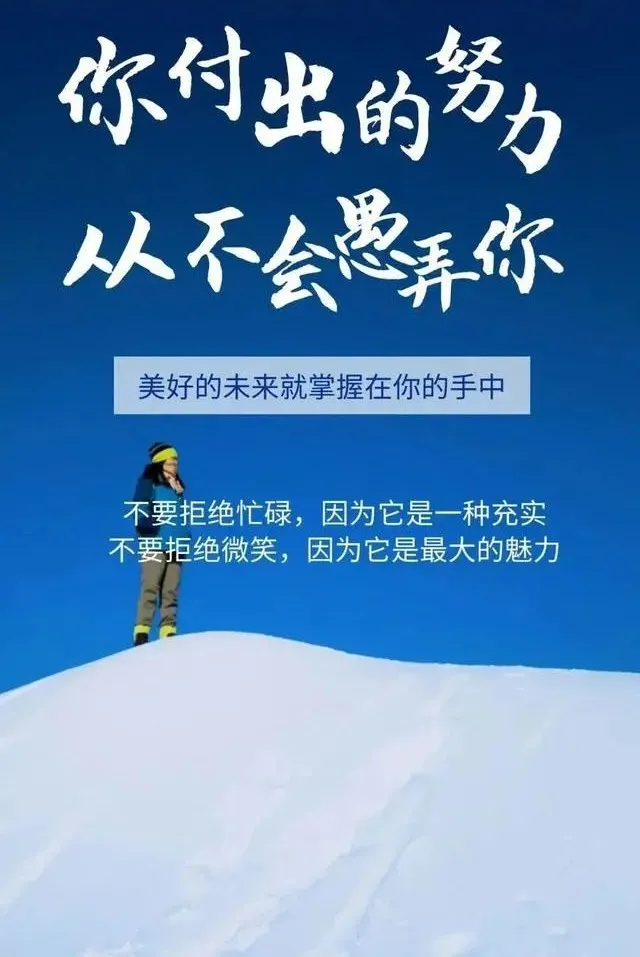 「2022.01.26」早安心语，南方小年正能量经典语句，小年快乐图片