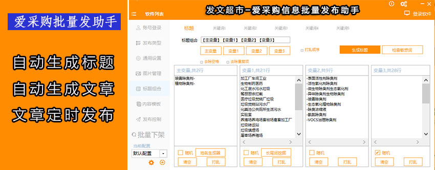 百度爱采购快速排名规则和攻略