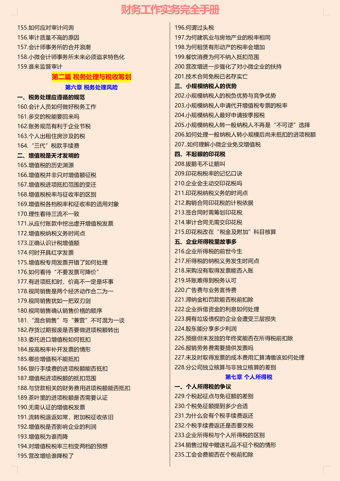 转发了！2022年新财务工作实务手册，从出纳到财务总监都涵盖到了