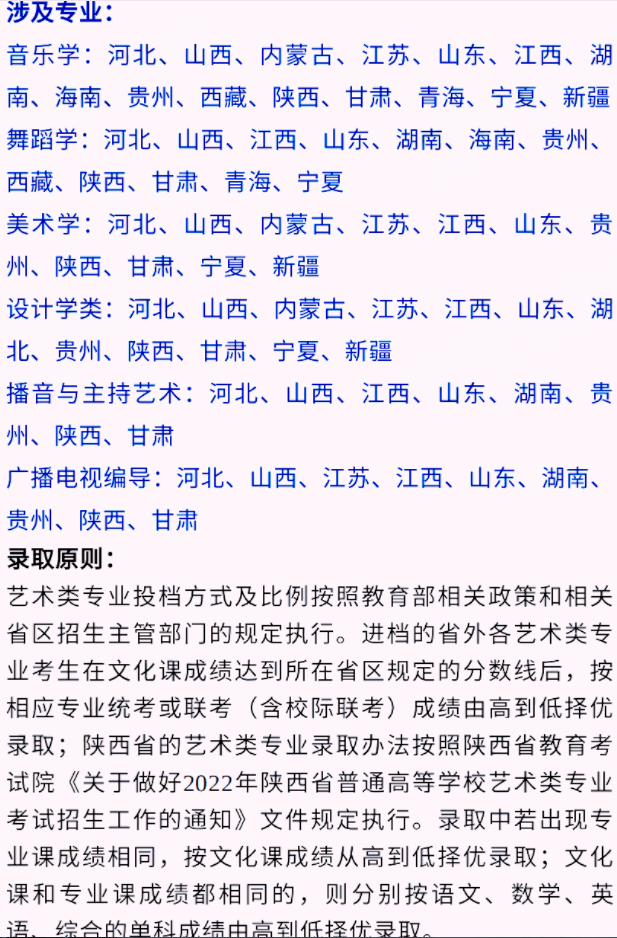 艺考生看过来收藏好！186所大学采取统考成绩招生艺术类专业