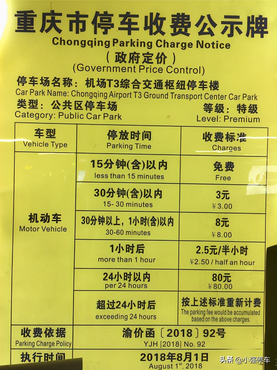 重庆江北机场停车收费标准2022，重庆江北机场停车费一天多少钱