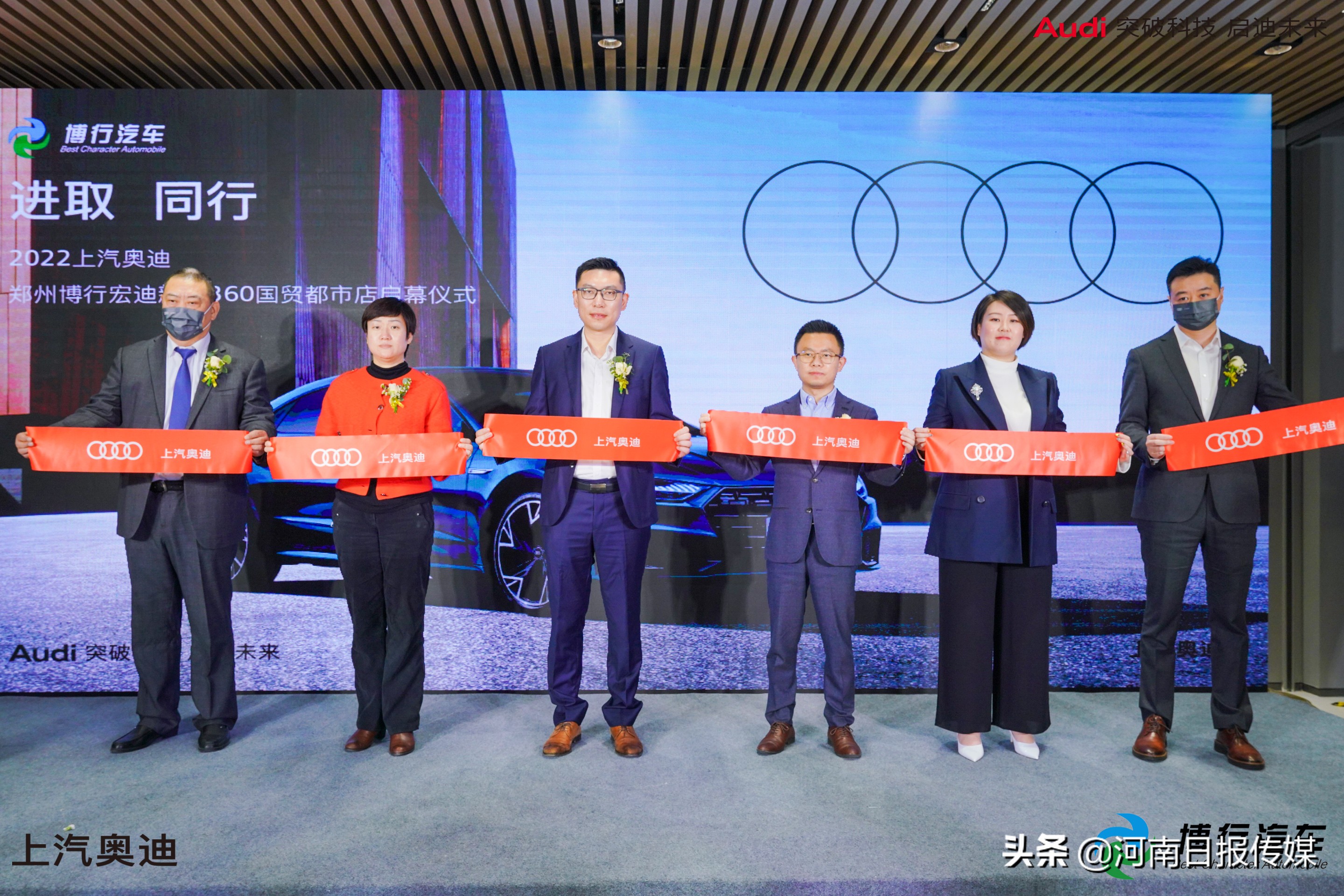 与进取者同行，相约进取之城——上汽奥迪郑州博行宏迪新田360国贸都市店盛大启幕