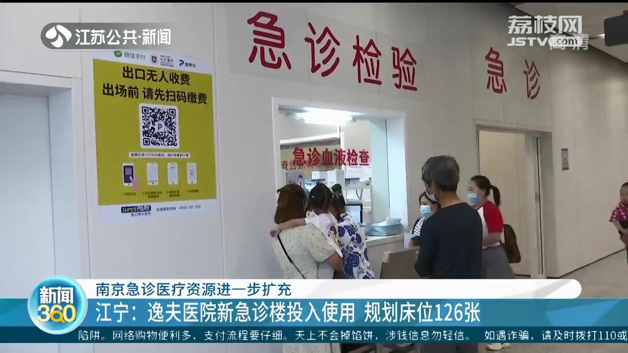 南京急诊医疗资源扩充 江宁规划床位126张