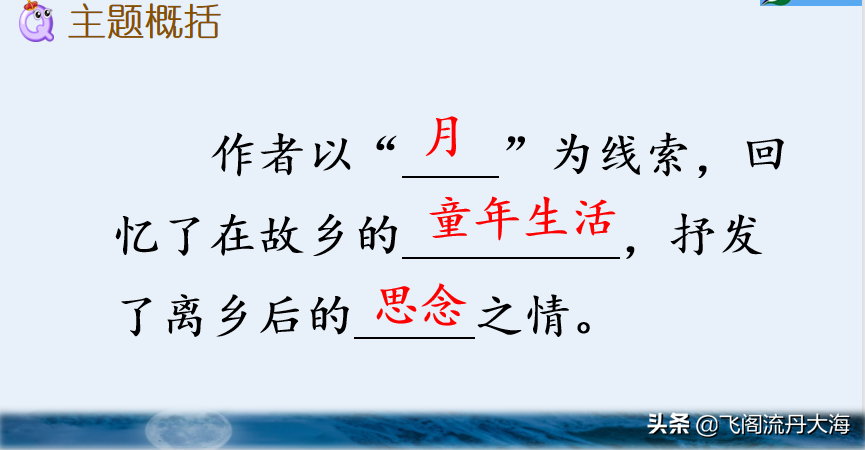 小学五年级语文3课《月是故乡的明》课堂笔记、练习题及阅读题