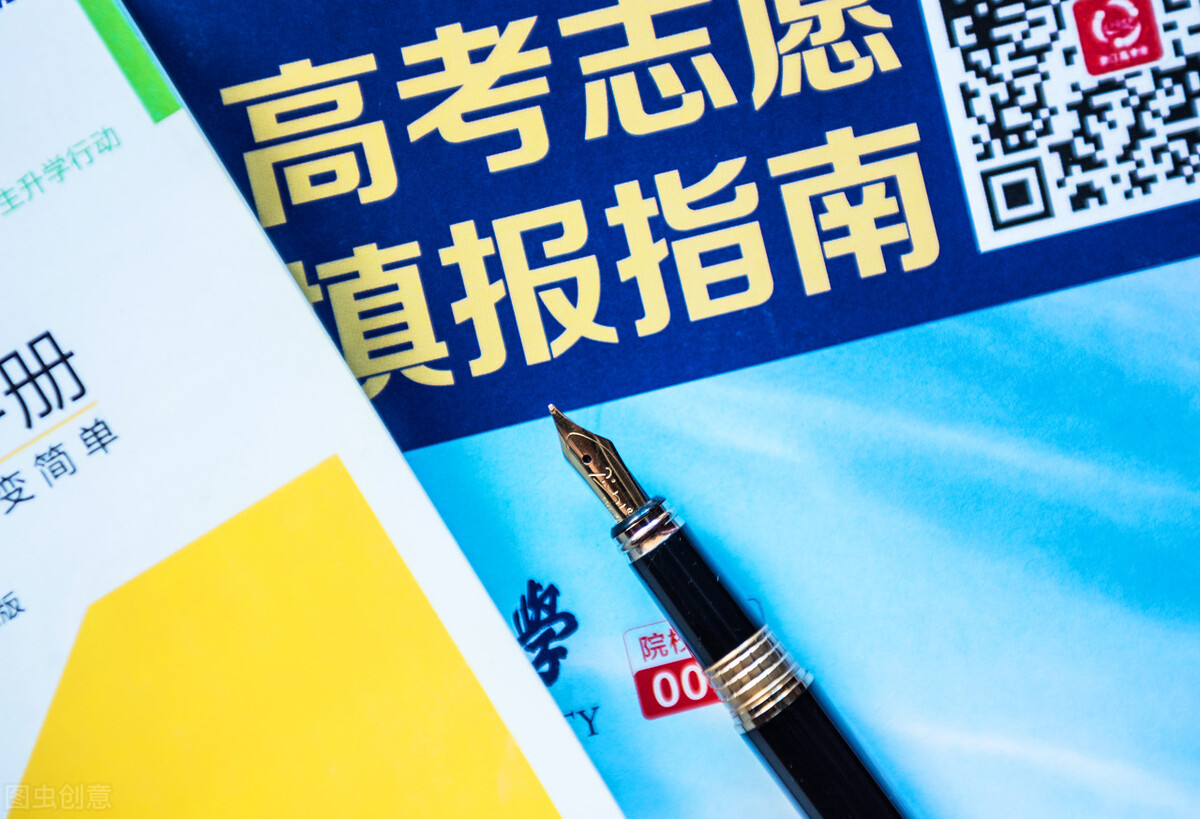 高考志愿：3分钟教你搞定院校专业选择和志愿填报