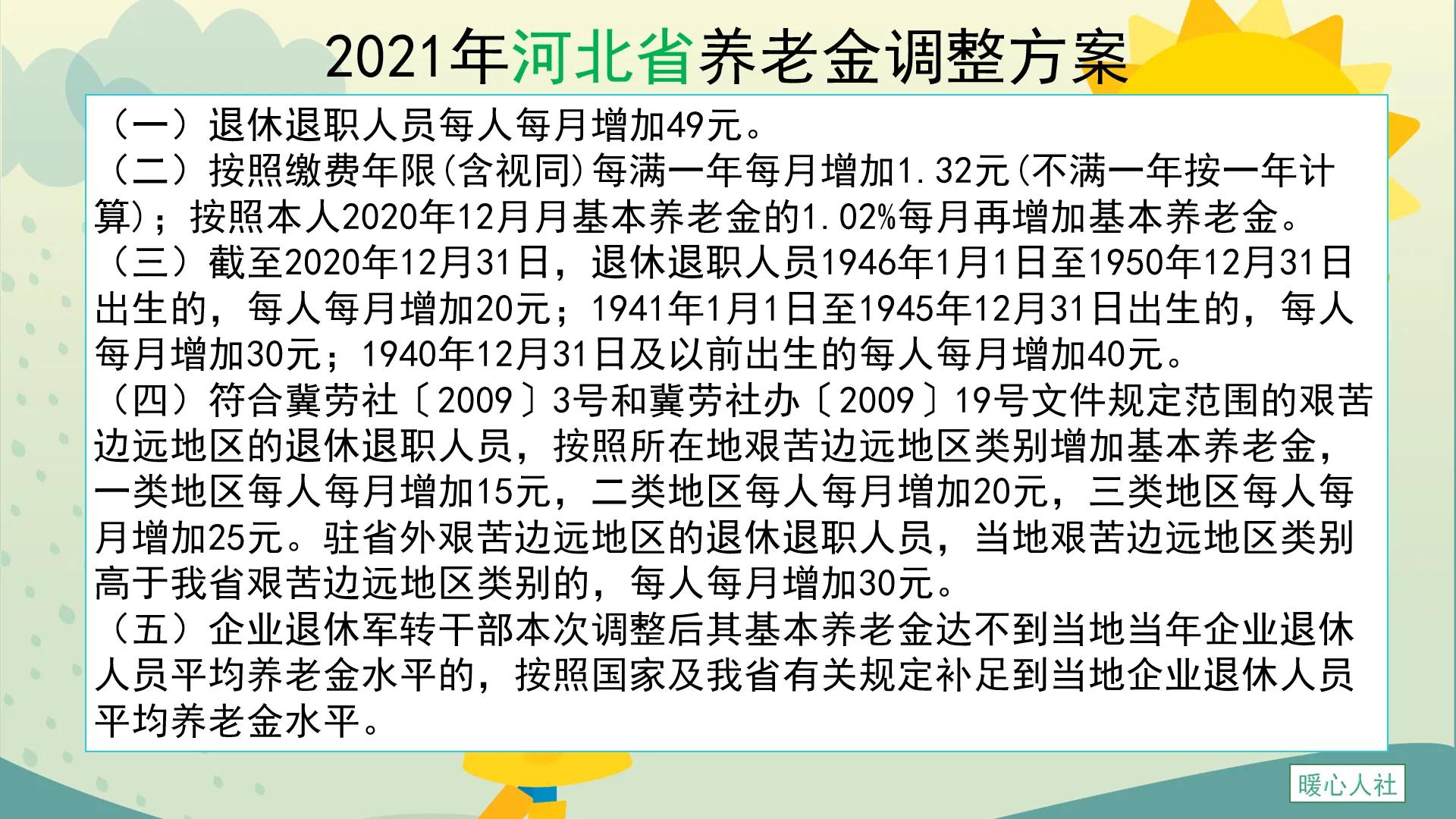 2022年退休养老金18连涨即将到来，哪些老人可以涨得更多一些？