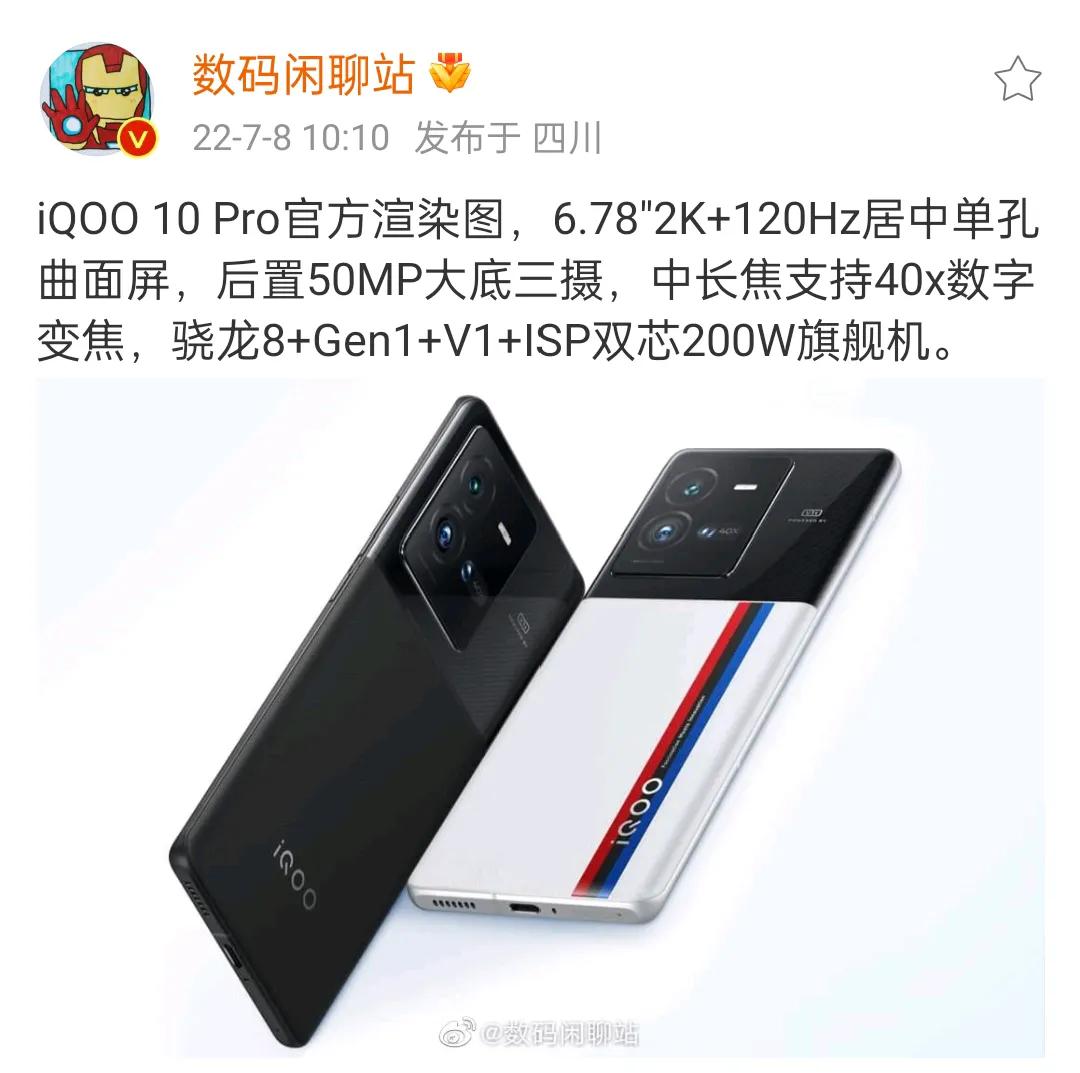 iQOO 10 Pro官方渲染图，6.78