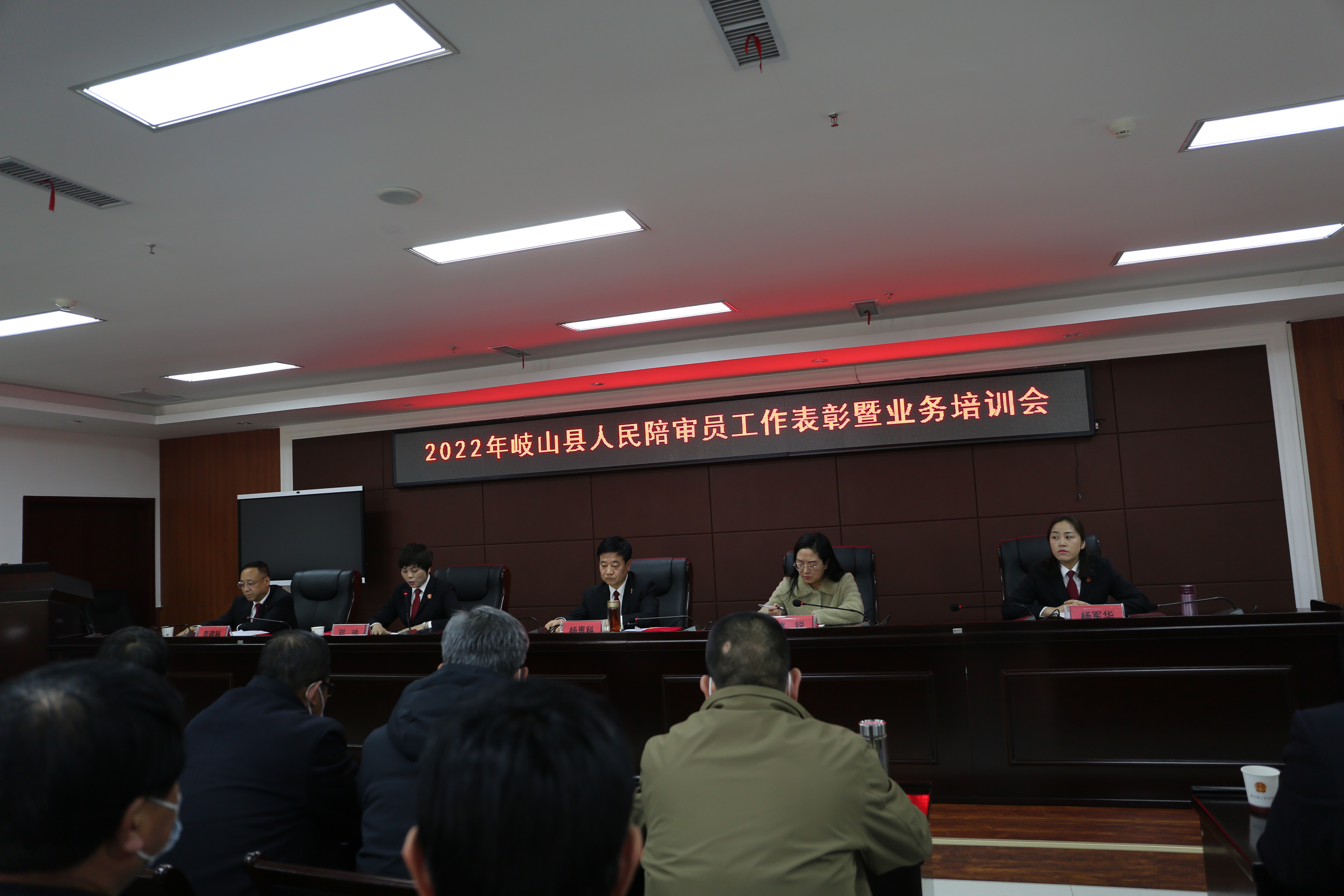2022开新局：岐山法院召开人民陪审员工作表彰暨业务培训会