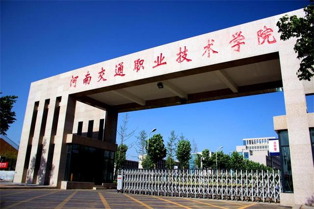 山东筹建山东交通大学，那么河南交通大学在哪里呢？