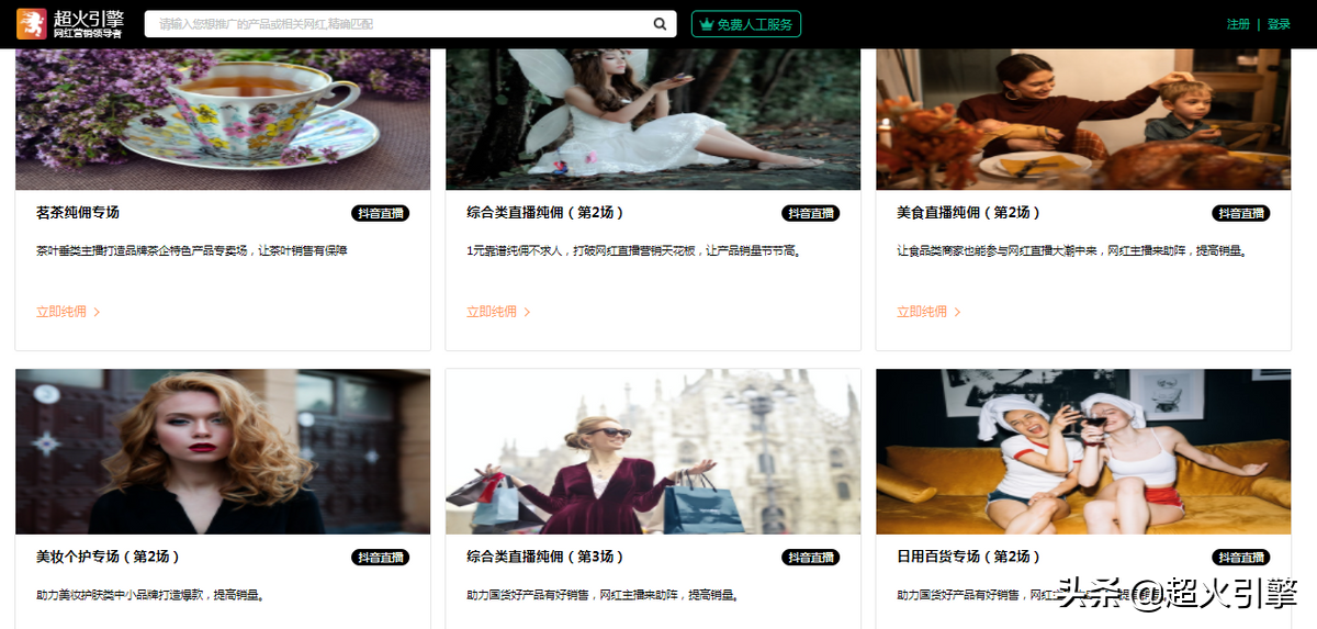 超火引擎平台布局网红营销战略