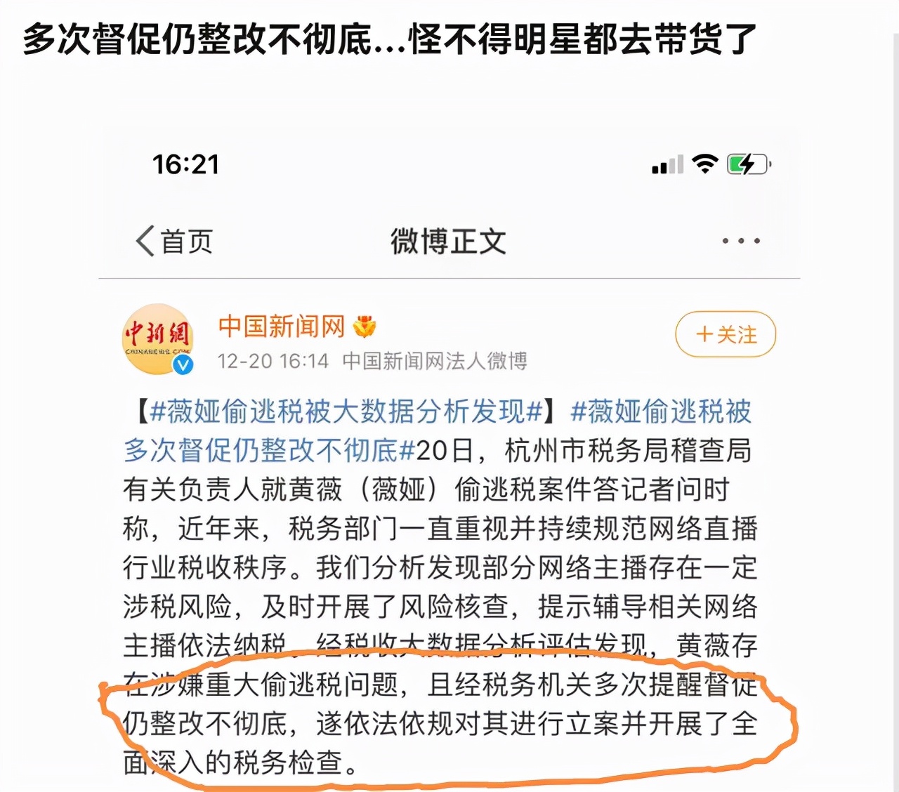 薇娅被罚13亿发文道歉！称完全接受相关处罚决定：错了就是错了