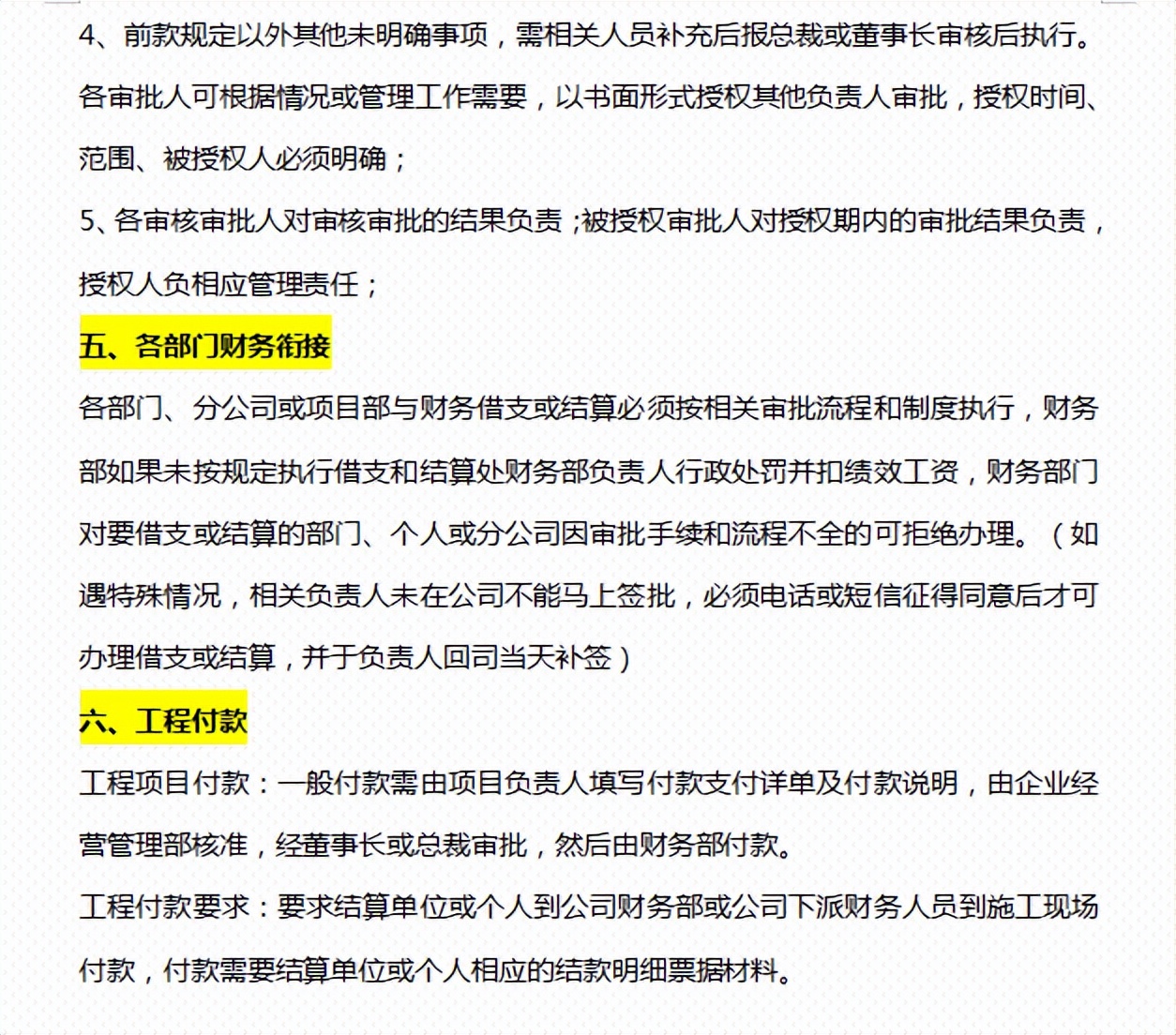 新来的27岁财务主管把经理干掉了！看他做的财务审核审批制度，服