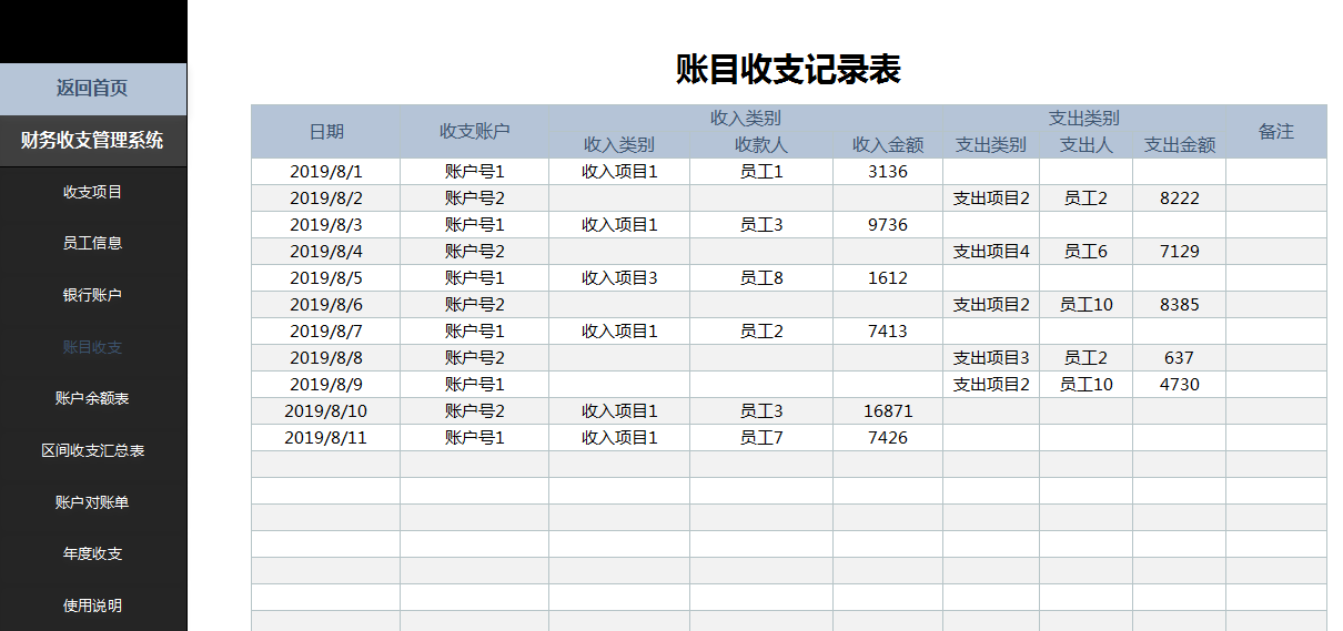 整整72个小时，做的这套Excel财务收支系统超实用，公式覆盖套用