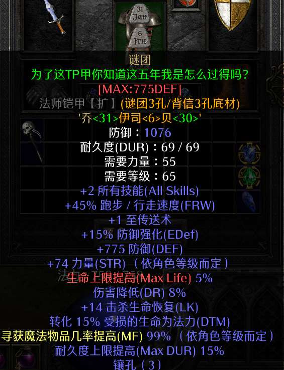 暗黑2标马毕业装备推荐，牛场终结者，一标秒全屏