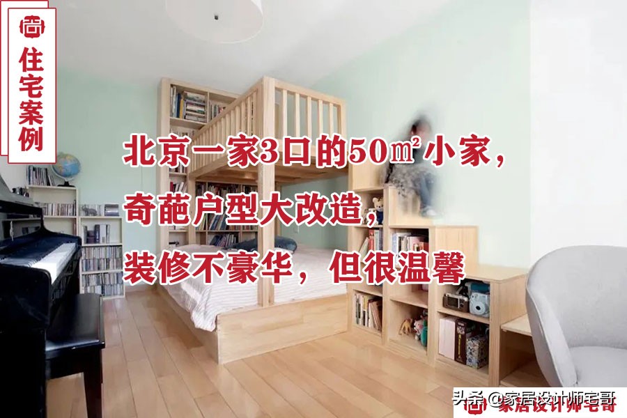 北京30㎡女装店装修效果图，三口之家50万预算实拍分享