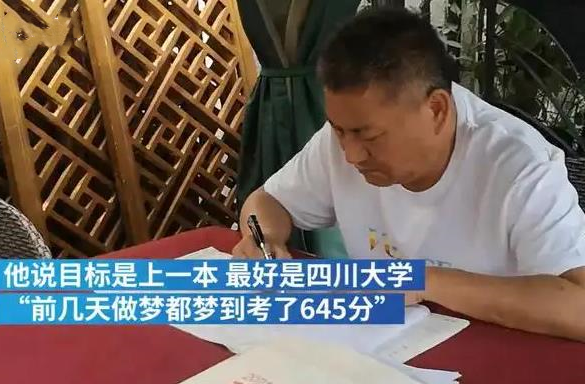 55岁大爷成“高考网红”，一心想考上四川大学，屡败屡战精神可嘉