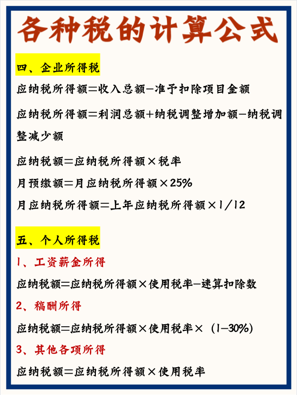 营业税计算,营业税计算公式