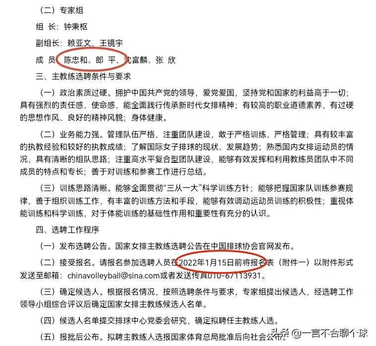 女排选帅(网传中国女排新帅已确定！郎平陈忠和同意，他将第2次执教国家队)