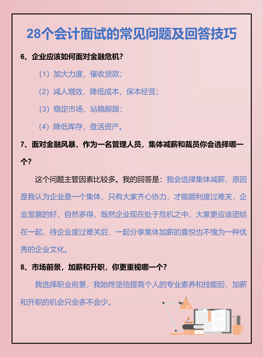 面试会计工作时，面试官会问哪些问题？现成的回答模板来了