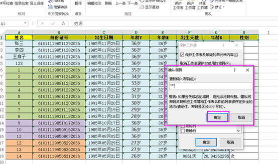 今天主要学习excel计算出生日期和年龄