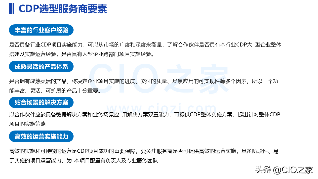 一文了解CDP：用户数据平台 Customer Data Platform
