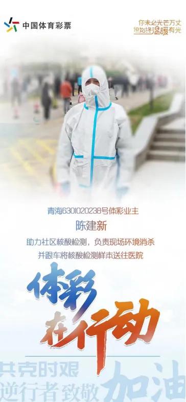 抗疫有我，青海体彩在行动
