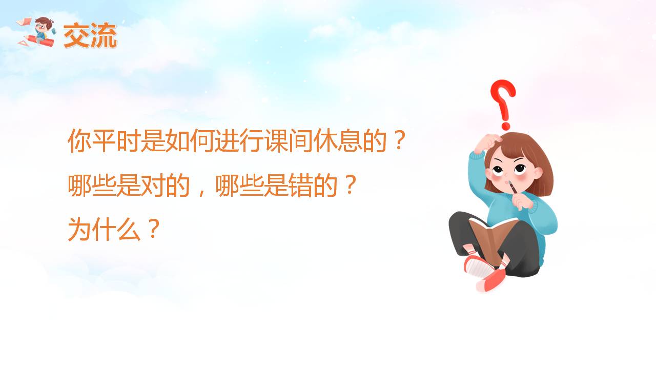 彩色卡通小学生春季开学第一课PPT模板24页，内容丰富，快去下载
