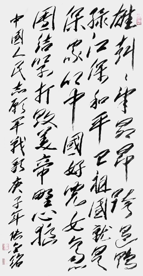 当代艺术领军人物：张金铭献礼建军95周年