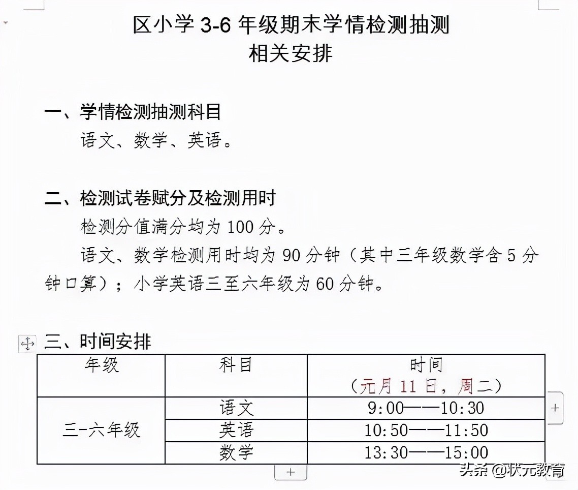 家长爆料：武汉已有9区的期末考试时间出炉