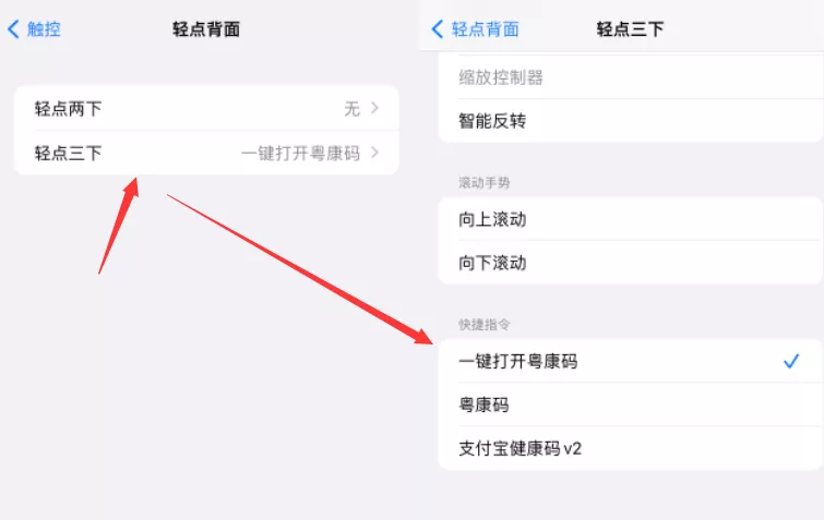iOS 14 快速打开粤康码方法,仅需几秒 - 巴士下载站www.busxz.com