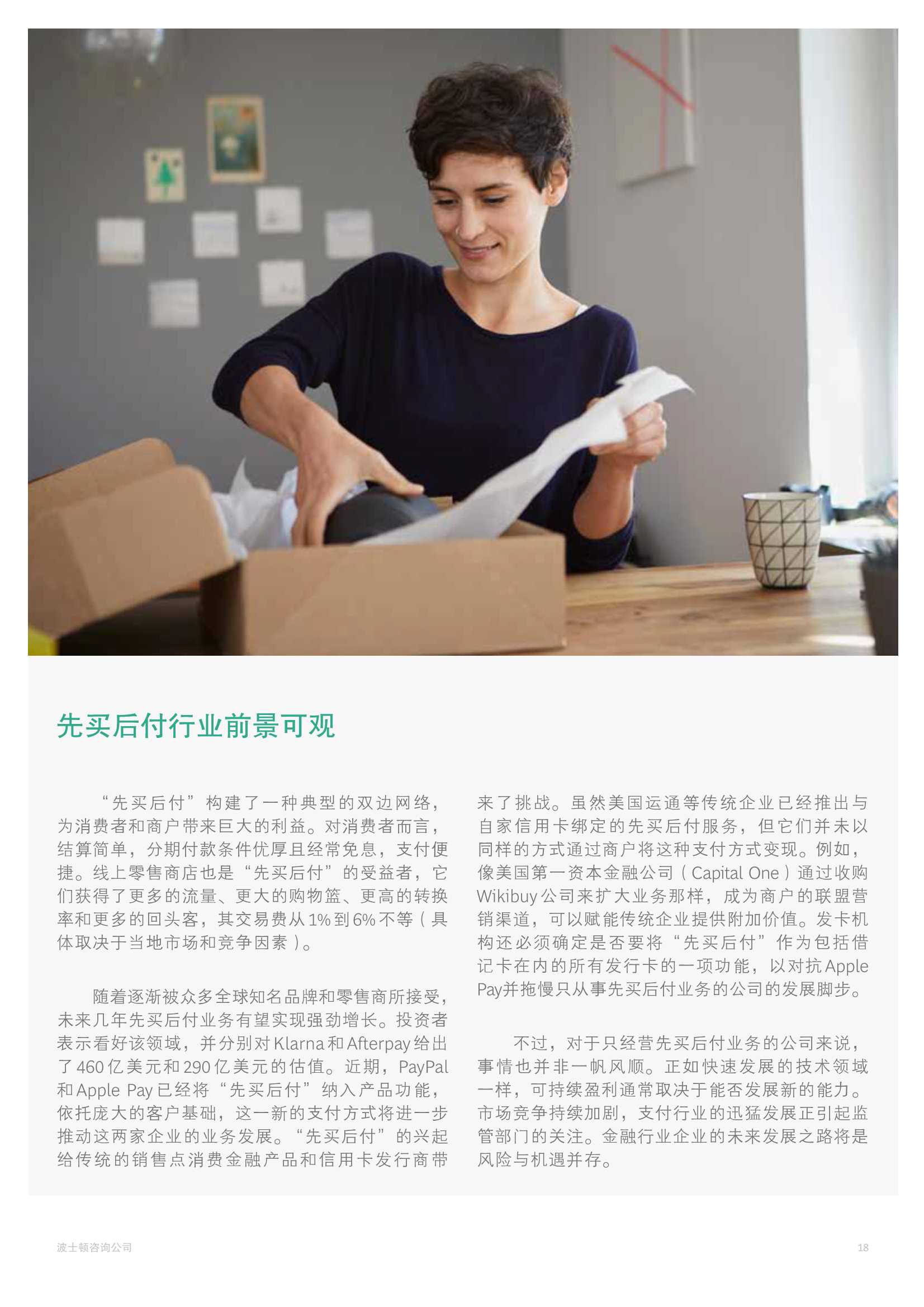 BCG：2021年全球支付行业报告