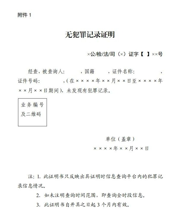 “两高两部”印发《关于未成年人犯罪记录封存的实施办法》