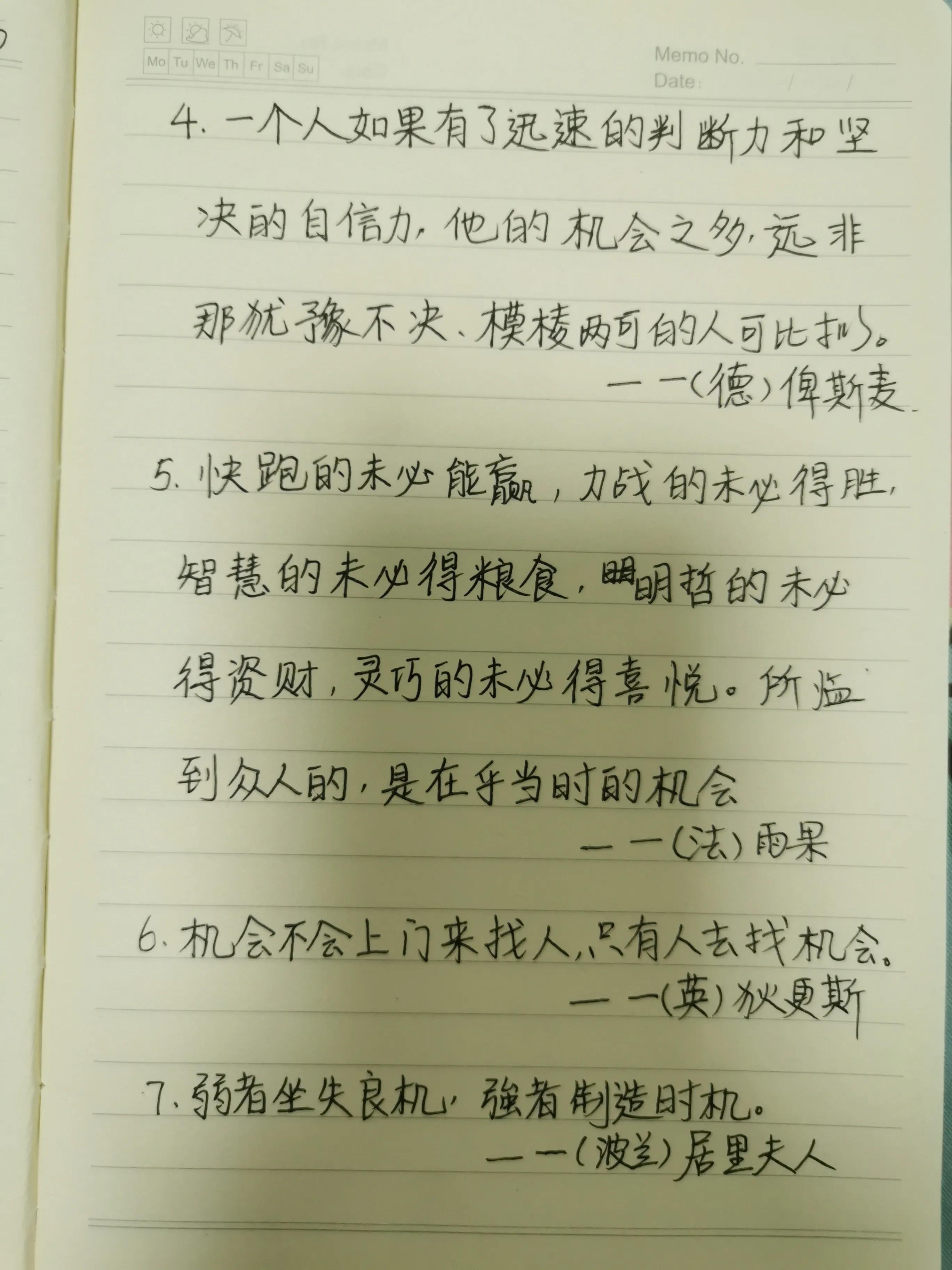 关于机遇的名言警句摘抄