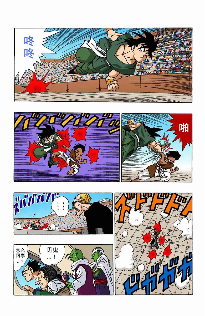 彩色七龙珠漫画 第516-519回(全)