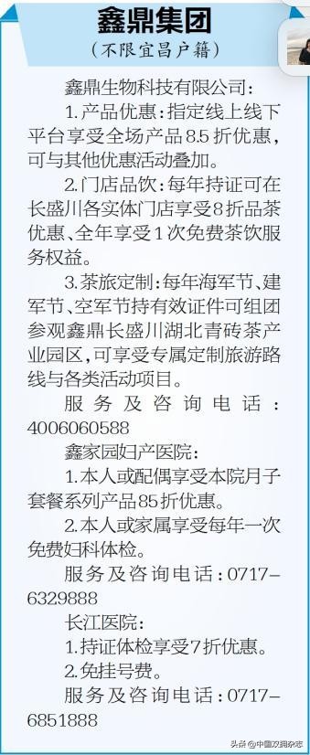 宜昌市百家本土企业组织参与优待服务“军人有惠”全面提升优待证“含金量”