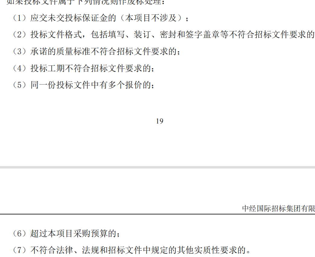 代理机构违反87号令 惨被废标