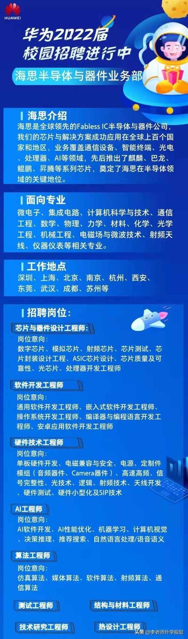 芯片行业人才奇缺，想去芯片公司，选哪些大学，读什么专业？
