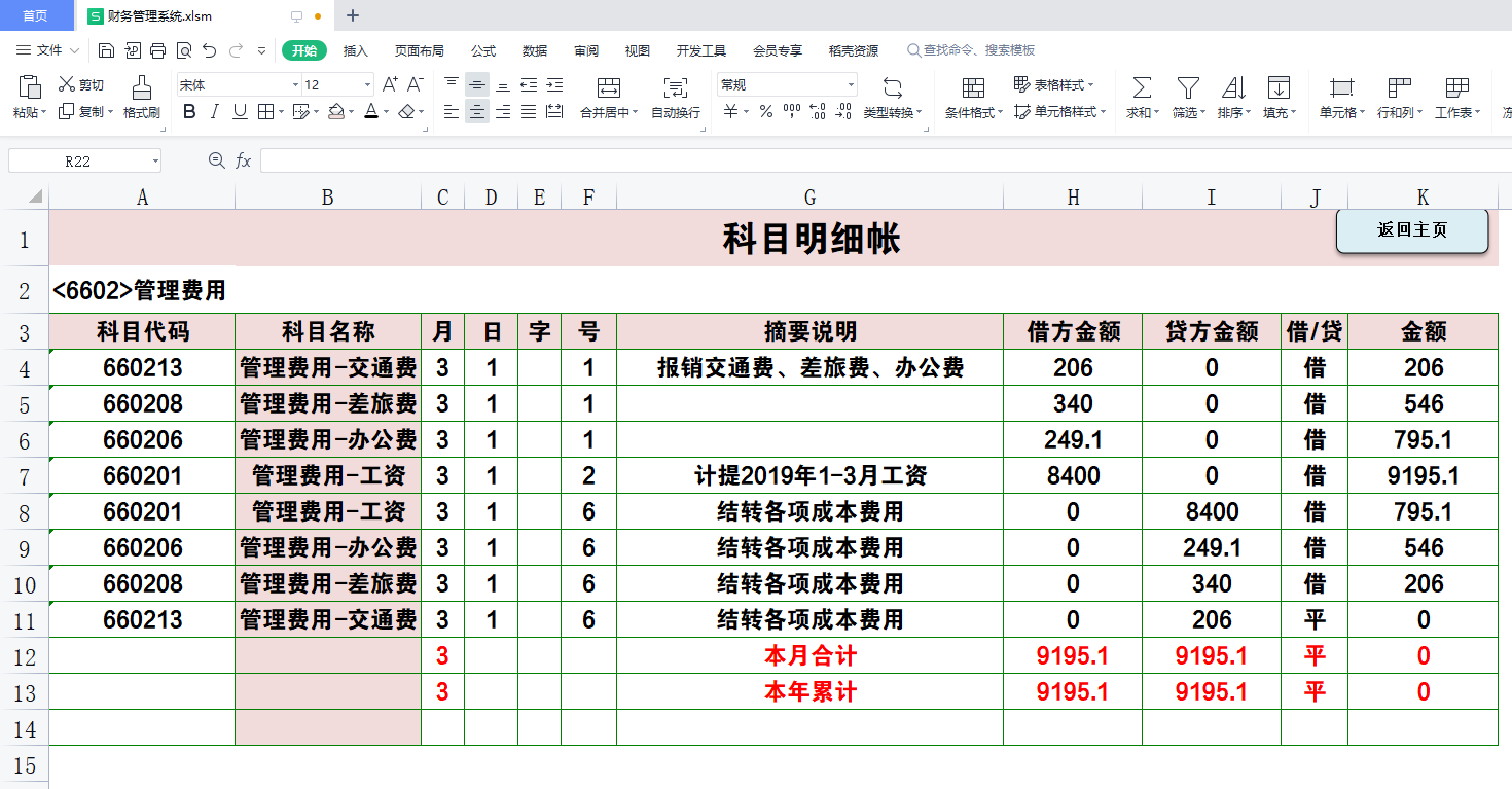 会计必备工具：全自动财务做账管理系统，省时省力效率翻倍