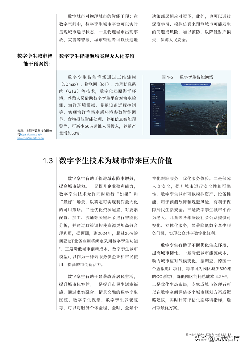 洞察报告：2022年数字孪生城市全球实践报告（附PDF全文）