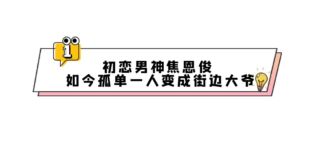琼瑶男神今昔对比：苏有朋网传参加《哥哥2》，焦恩俊变街边大爷