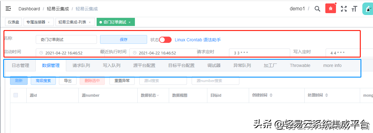 可视化的集成平台快速配置金蝶云对接