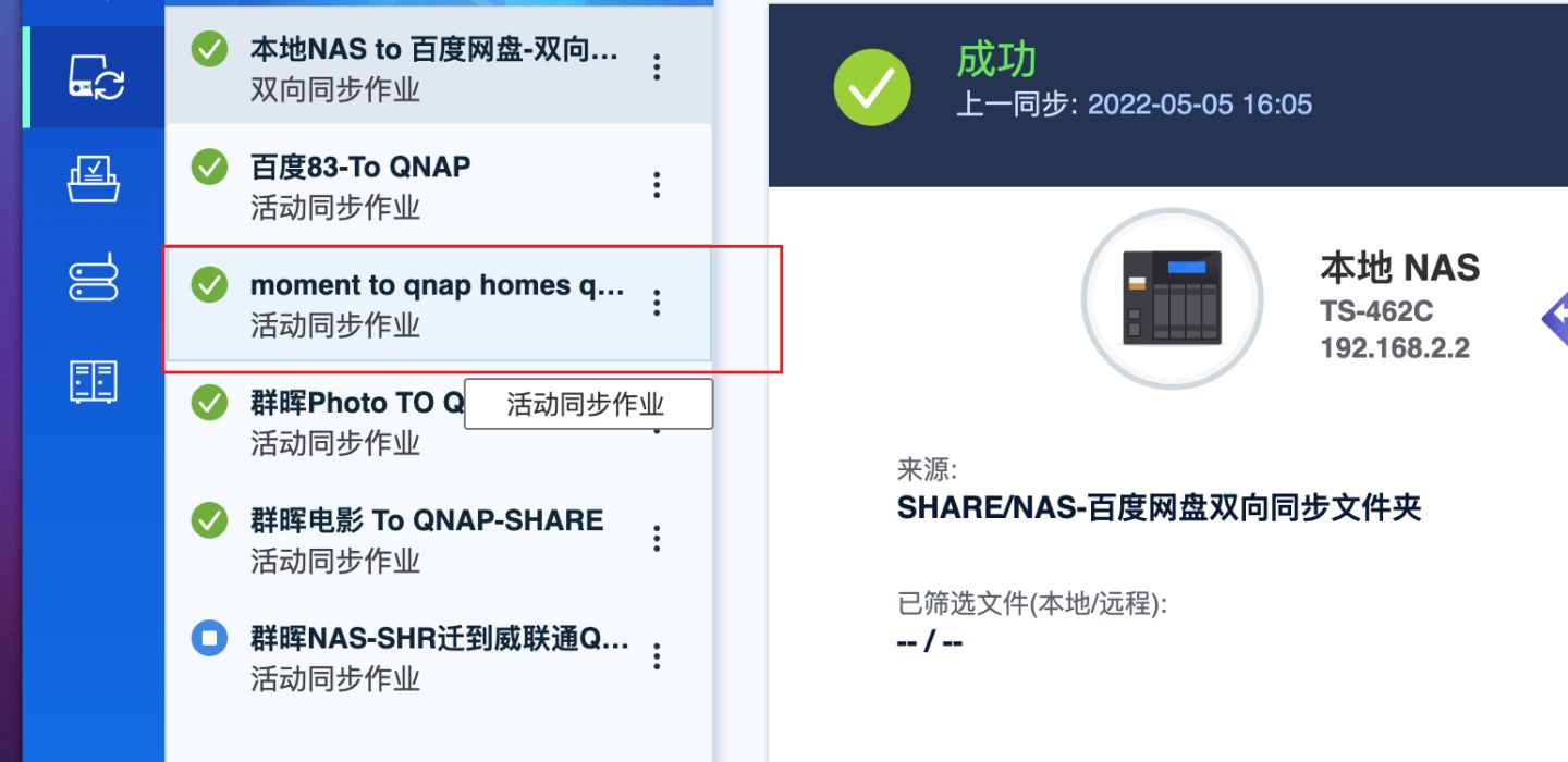 搞定数据迁移，把群晖的资料全部迁移到威联通上！丨西数红盘Plus