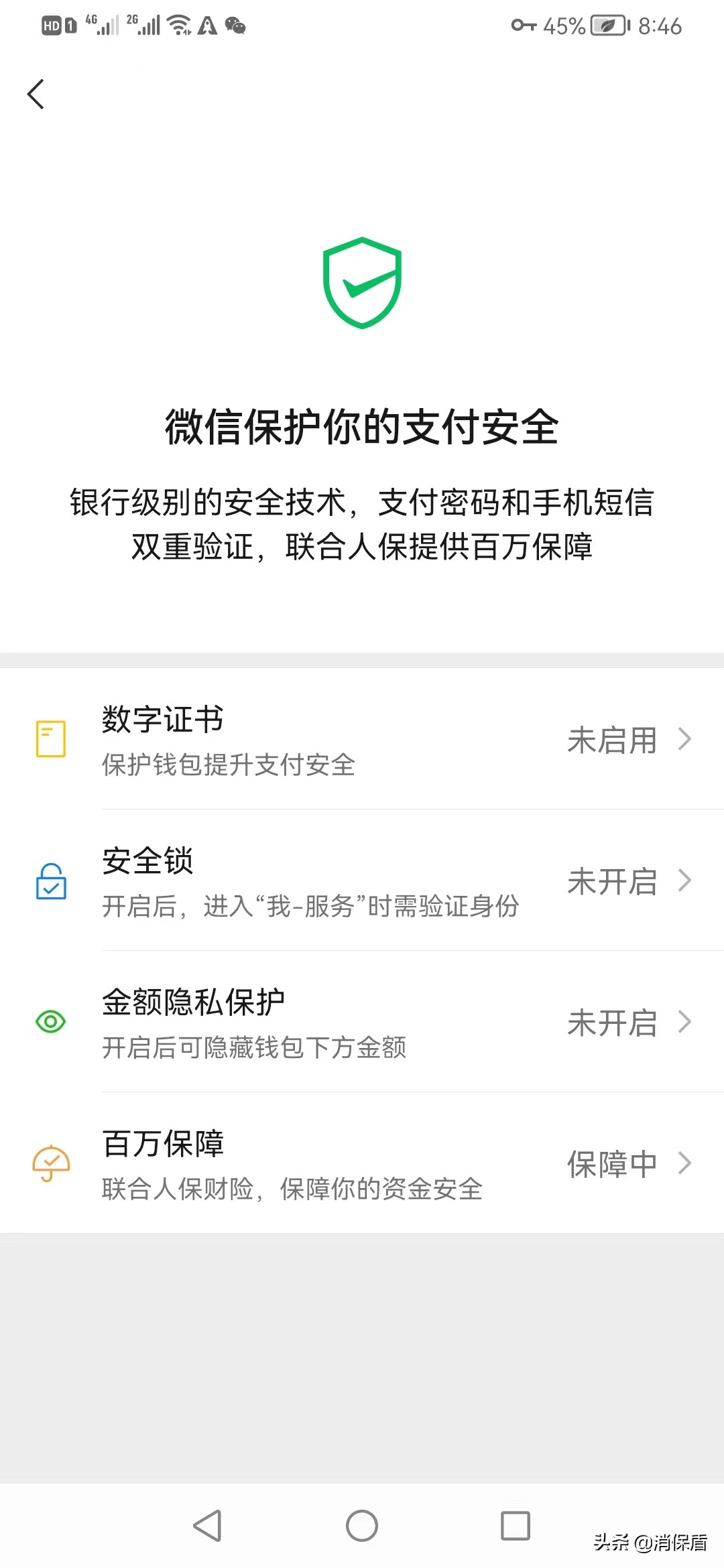 微信支付被盗刷怎么办？可向人保财险申请保险理赔